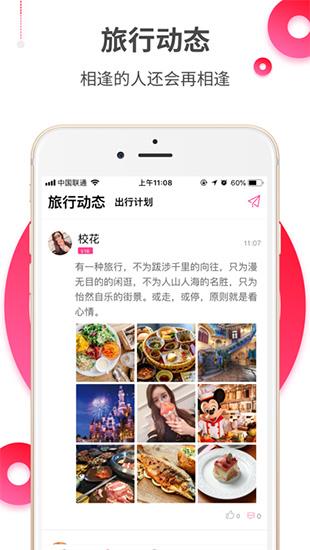 约伴出行  v4.1.0图1