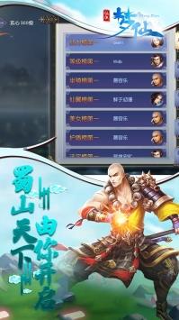 梦仙  v2.53941图4