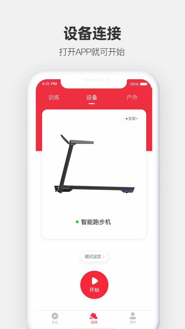 运动秀  v3.4.5图2