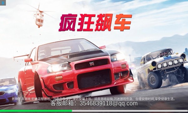 疯狂飙车  v1.0图3
