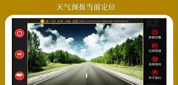 鹰眼行车记录仪  v4.1.7图2
