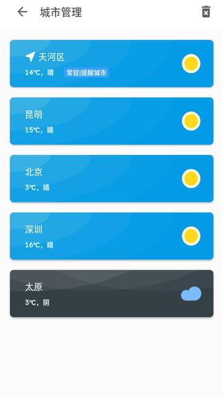 祝天晴  v1.3.2m图4