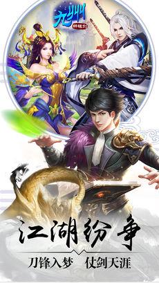 九州轩辕剑  v1.0图3