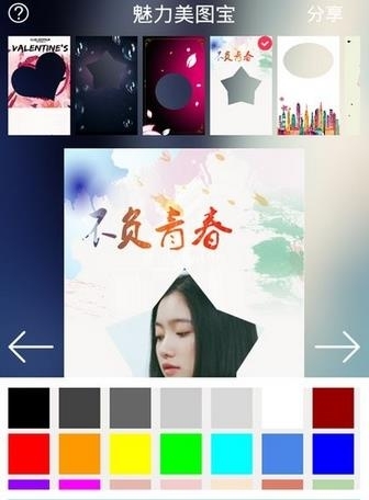魅力美图宝  v1.0.0图3