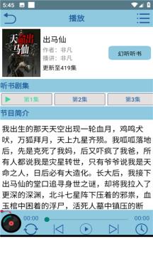 昊昊听书  v1.4图2
