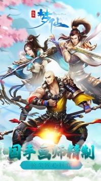 梦仙  v2.53941图1