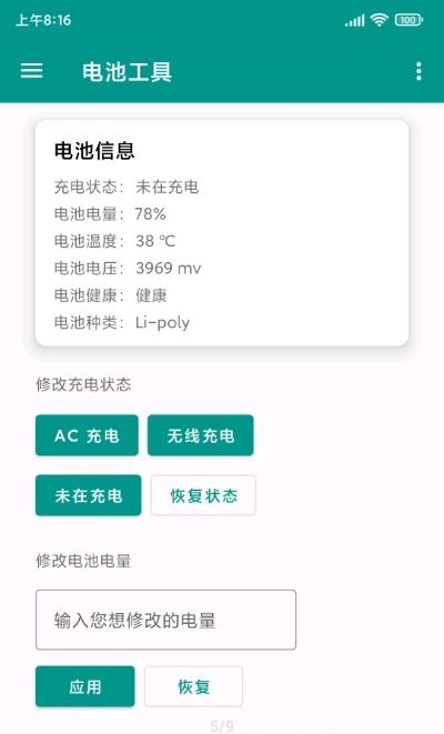 WearOS工具箱