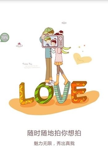 爱秀相机
