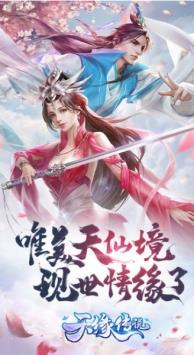 天缘传说  v1.0.22图4
