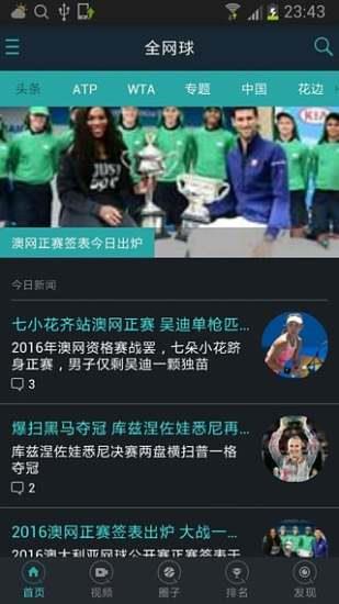 全网球  v1.1.3图1