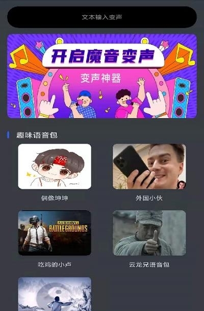 酷变声器