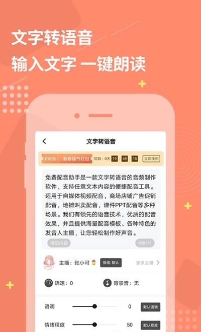 免费配音助手  v1.4.0图1