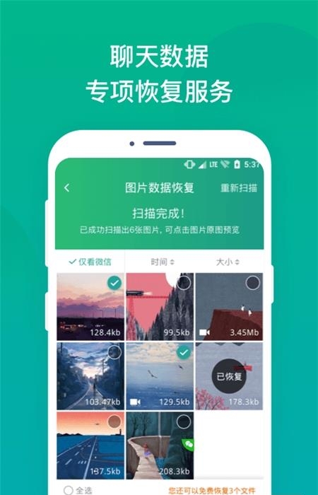 照片误删恢复大师  v2.4.3图3