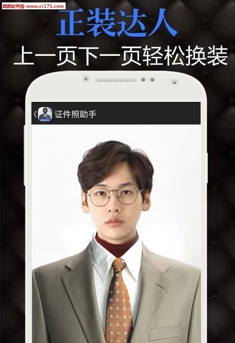 证件照助手  v1.0.1图2