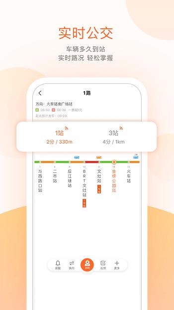 掌上公交最新版  v5.3.4图3