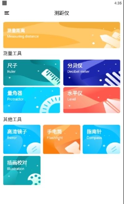 测量仪尺子工具  v2.3图1