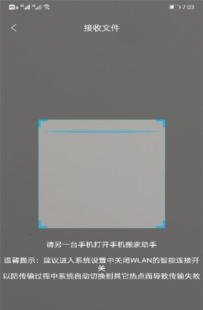 手机搬家助手  v1.1图2