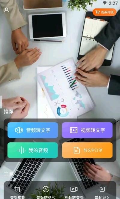 语音转文字专家