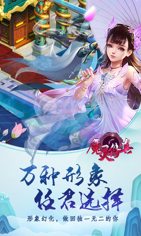 魔灵修真商城版  v1.0.3图2