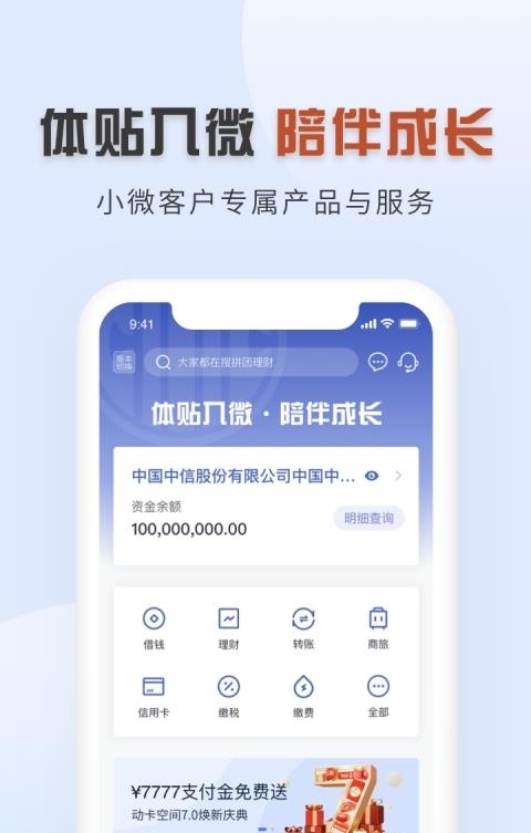 中信银行  v8.5.2图1