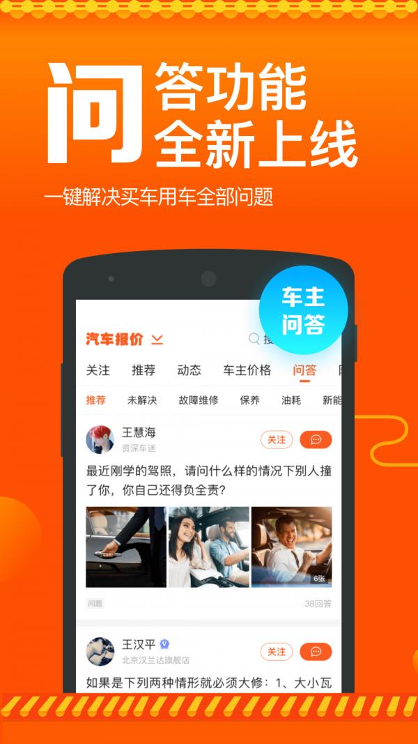 汽车报价  v7.6.0图4
