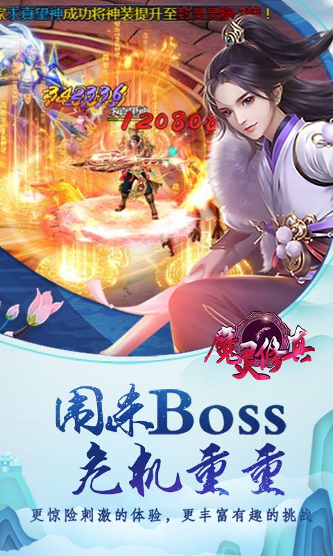 魔灵修真商城版  v1.0.3图4