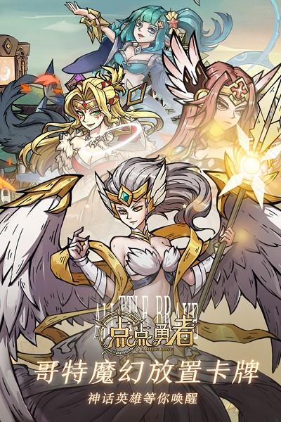 点点勇者九游版手游  v2.0.0图3