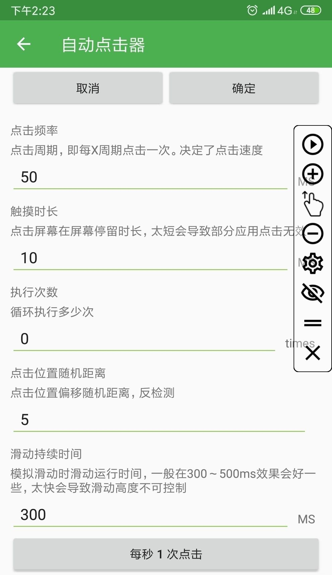 手机自动点击器  v2.0.12.10图2