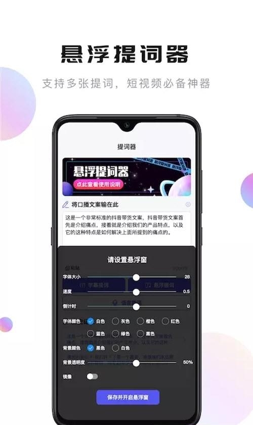 轻草提词器  v1.0.1图1