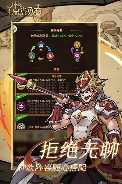 点点勇者九游版手游  v2.0.0图5