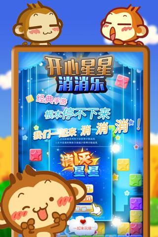 开心星星消消乐  v1.6.0图1