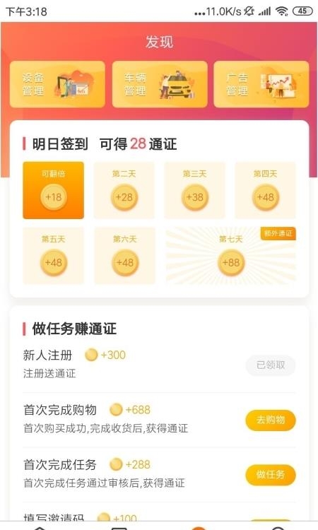 天赚  v1.2.8图4