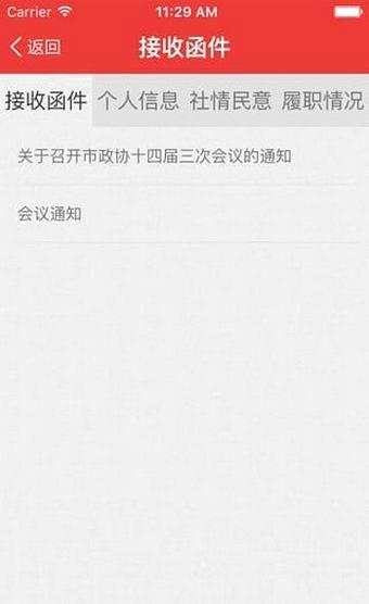 昆山政协  v1.1图1