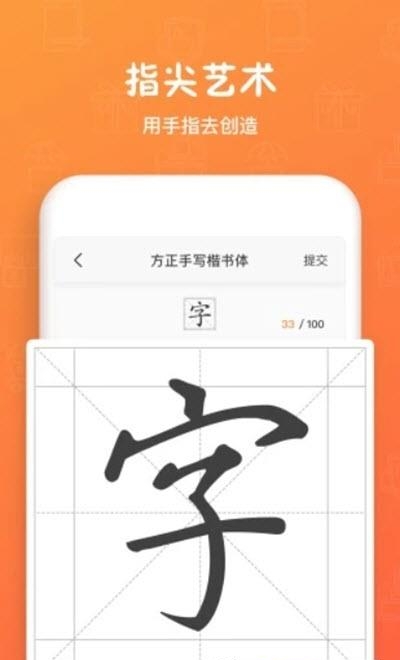 手迹造字  v5.6.8图2