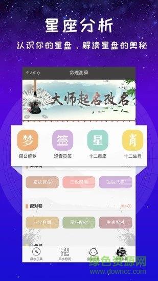 星座运势占卜  v1.2.1图4