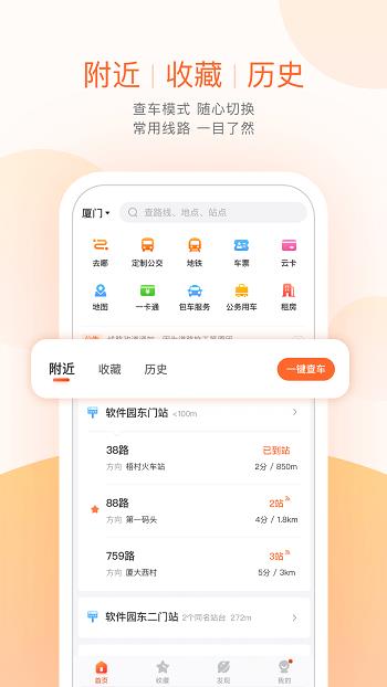 掌上公交最新版  v5.3.4图1