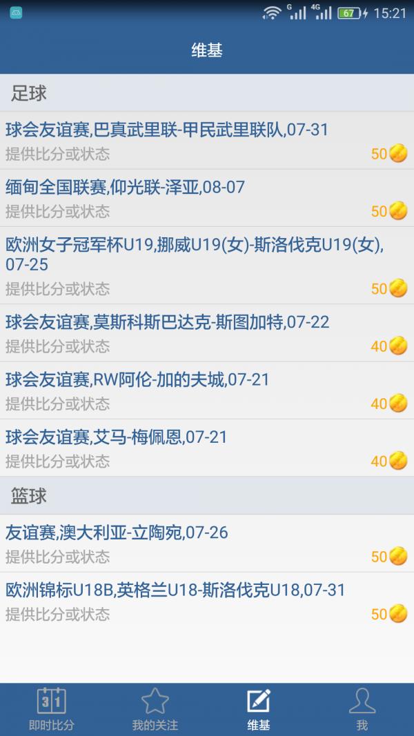 Like体育  v1.3图3