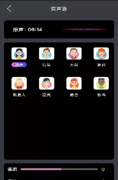 酷变声器  v1.0.0图1