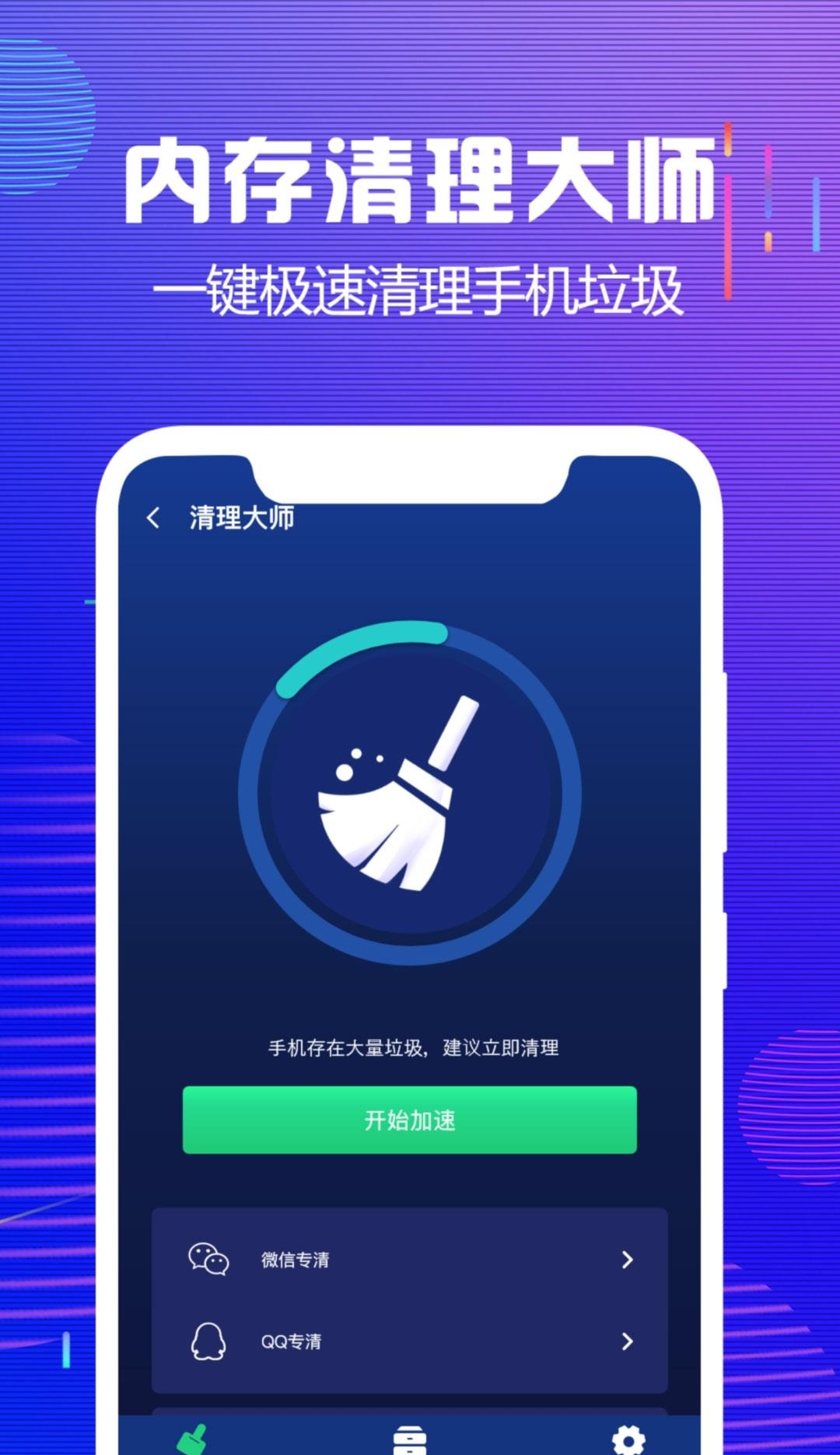 内存垃圾清理大师