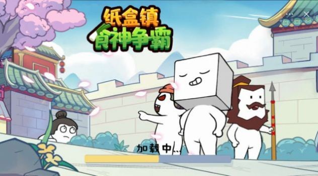 纸巾镇食神争霸  v1.0图1