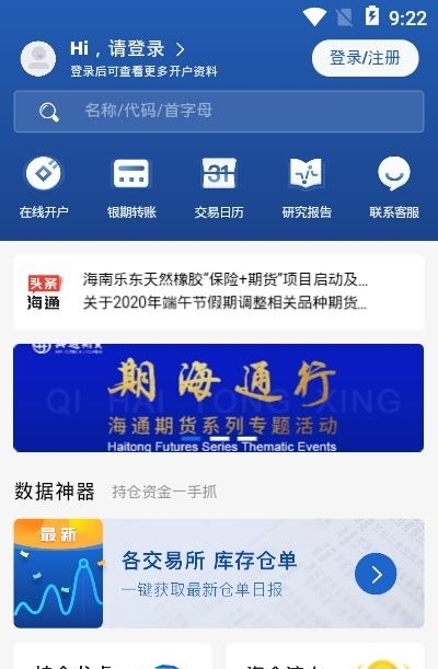海通期货期海通行  v1.2.7.0图2
