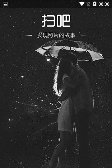 扫吧  v1.7.0图1