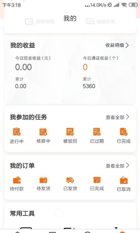 天赚  v1.2.8图1