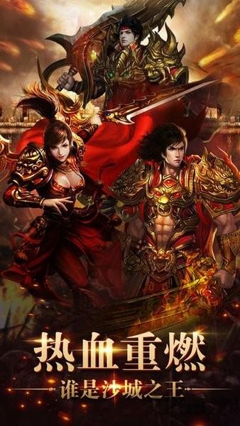 传奇合击版手游