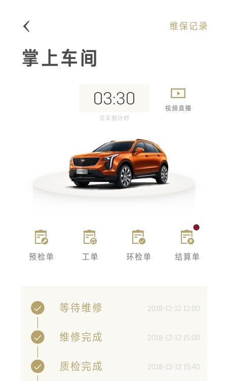 MyCadillac  v5.8.0图2