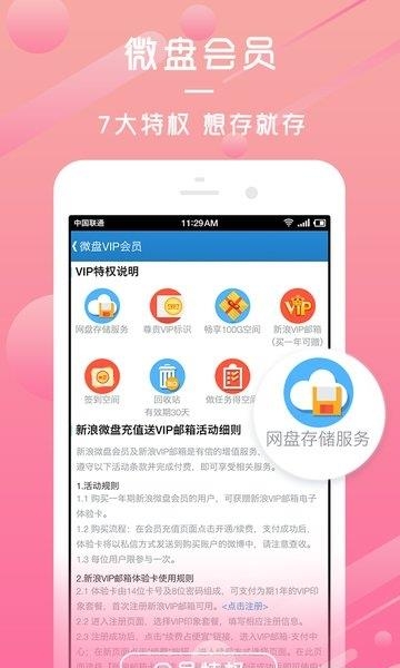 新浪微盘安卓版  v3.6.1图3
