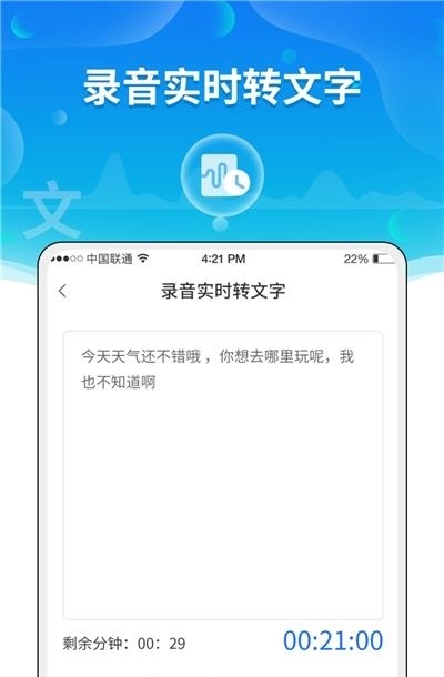 实时语音转文字助手  v3.0.1图1