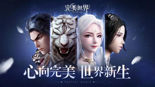 完美世界  v1.262.0图1