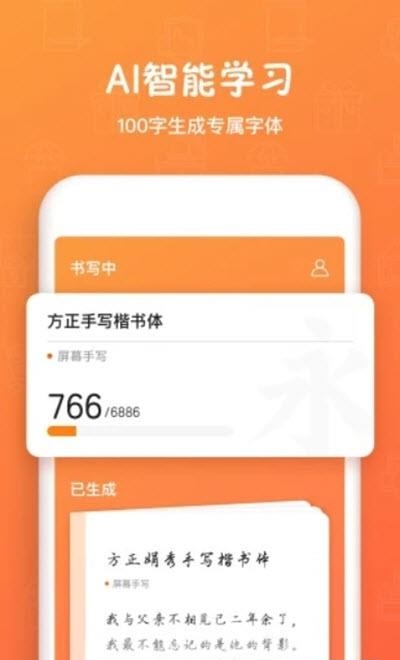 手迹造字  v5.6.8图3