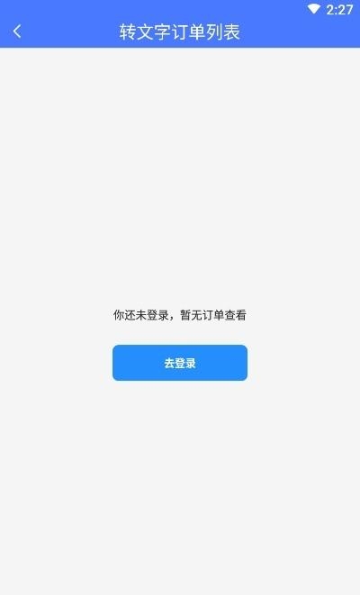 语音转文字专家  v3.7.0图1